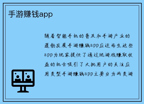 手游赚钱app